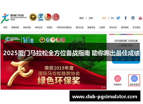 2025厦门马拉松全方位备战指南 助你跑出最佳成绩