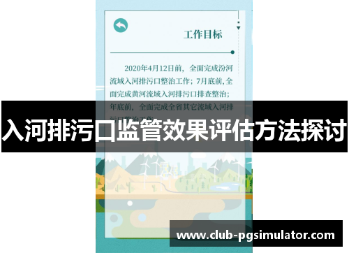 入河排污口监管效果评估方法探讨