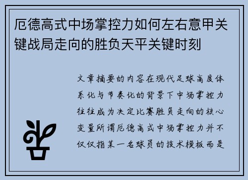 厄德高式中场掌控力如何左右意甲关键战局走向的胜负天平关键时刻