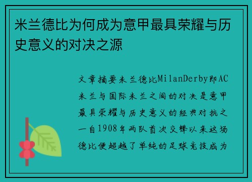 米兰德比为何成为意甲最具荣耀与历史意义的对决之源