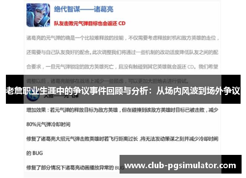 老詹职业生涯中的争议事件回顾与分析:从场内风波到场外争议 老詹职业生涯中的争议事件回顾与分析:从场内风波到场外争议