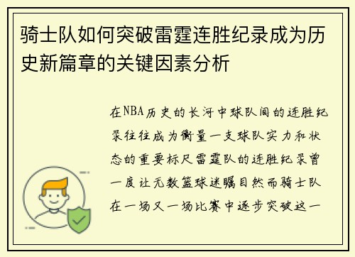 /uploads/images/20260612/qi-shi-dui-ru-he-tu-po-lei-ting-lian-sheng-ji-lu-cheng-wei-li-shi-xin-pian-zhang-de-guan-jian-yin-su-fen-xi.webp