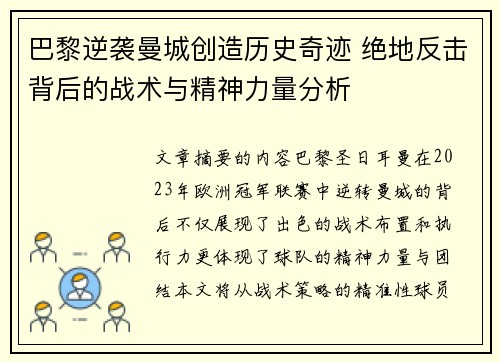 /uploads/images/20260619/ba-li-ni-xi-man-cheng-chuang-zao-li-shi-qi-ji-jue-di-fan-ji-bei-hou-de-zhan-shu-yu-jing-shen-li-liang-fen-xi.webp