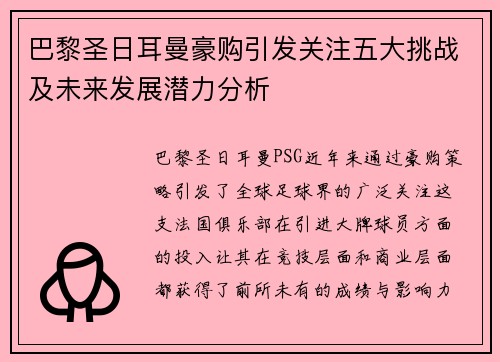 /uploads/images/20260619/ba-li-sheng-ri-er-man-hao-gou-yin-fa-guan-zhu-wu-da-tiao-zhan-ji-wei-lai-fa-zhan-qian-li-fen-xi.webp