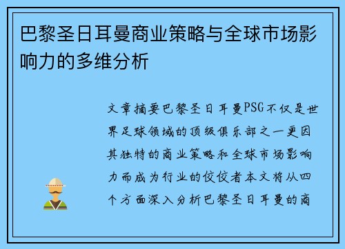 /uploads/images/20260619/ba-li-sheng-ri-er-man-shang-ye-ce-lyue-yu-quan-qiu-shi-chang-ying-xiang-li-de-duo-wei-fen-xi.webp