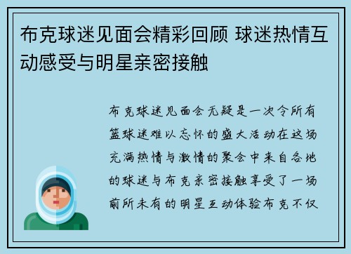 /uploads/images/20260620/bu-ke-qiu-mi-jian-mian-hui-jing-cai-hui-gu-qiu-mi-re-qing-hu-dong-gan-shou-yu-ming-xing-qin-mi-jie-chu.webp