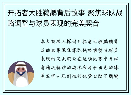 开拓者大胜鹈鹕背后故事 聚焦球队战略调整与球员表现的完美契合
