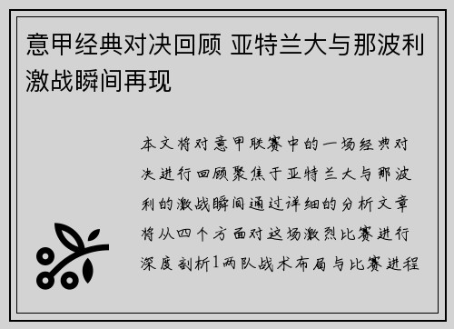 意甲经典对决回顾 亚特兰大与那波利激战瞬间再现