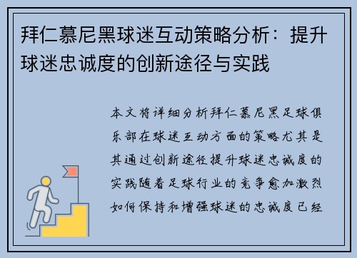/uploads/images/20260705/bai-ren-mu-ni-hei-qiu-mi-hu-dong-ce-lyue-fen-xi-ti-sheng-qiu-mi-zhong-cheng-du-de-chuang-xin-tu-jing-yu-shi-jian.webp