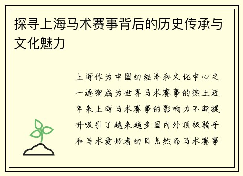 /uploads/images/20260706/tan-xun-shang-hai-ma-shu-sai-shi-bei-hou-de-li-shi-chuan-cheng-yu-wen-hua-mei-li.webp