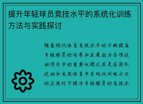 /uploads/images/20260709/ti-sheng-nian-qing-qiu-yuan-jing-ji-shui-ping-de-xi-tong-hua-xun-lian-fang-fa-yu-shi-jian-tan-tao.webp