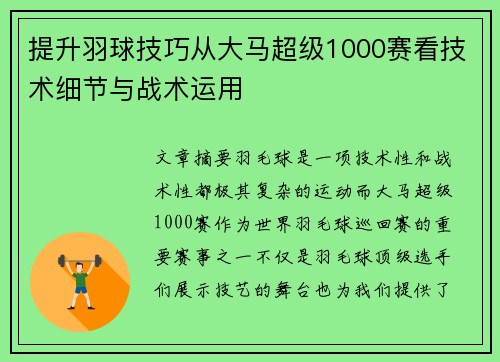 /uploads/images/20260709/ti-sheng-yu-qiu-ji-qiao-cong-da-ma-chao-ji-1000-sai-kan-ji-shu-xi-jie-yu-zhan-shu-yun-yong.webp