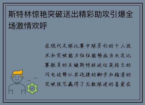 斯特林惊艳突破送出精彩助攻引爆全场激情欢呼