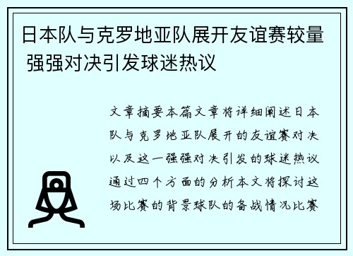 /uploads/images/20260714/ri-ben-dui-yu-ke-luo-di-ya-dui-zhan-kai-you-yi-sai-jiao-liang-qiang-qiang-dui-jue-yin-fa-qiu-mi-re-yi.webp