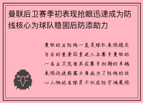 /uploads/images/20260715/man-lian-hou-wei-sai-ji-chu-biao-xian-qiang-yan-xun-su-cheng-wei-fang-xian-he-xin-wei-qiu-dui-wen-gu-hou-fang-tian-zhu-li.webp