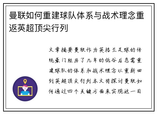 /uploads/images/20260716/man-lian-ru-he-chong-jian-qiu-dui-ti-xi-yu-zhan-shu-li-nian-chong-fan-ying-chao-ding-jian-hang-lie.webp