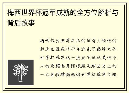 /uploads/images/20260730/mei-xi-shi-jie-bei-guan-jun-cheng-jiu-de-quan-fang-wei-jie-xi-yu-bei-hou-gu-shi.webp