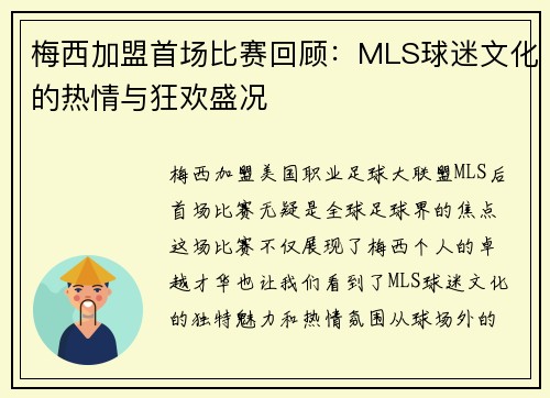 /uploads/images/20260802/mei-xi-jia-meng-shou-chang-bi-sai-hui-gu-mls-qiu-mi-wen-hua-de-re-qing-yu-kuang-huan-sheng-kuang.webp